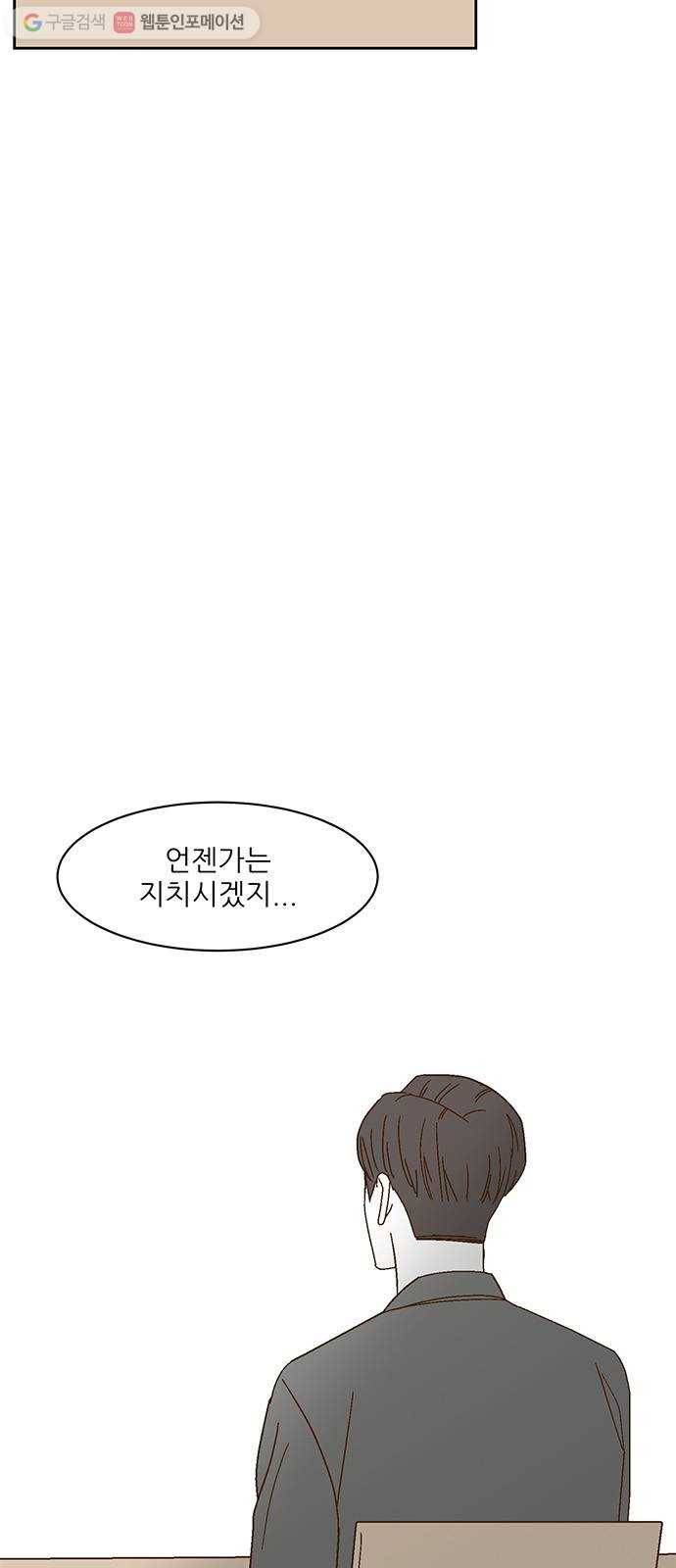 함부로 대해줘 30화 10