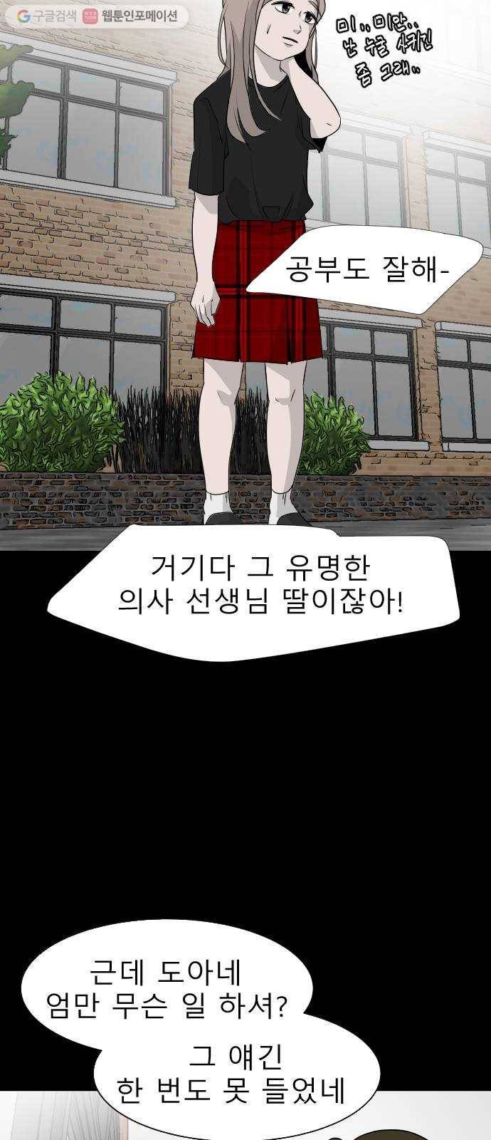 피노키오 소녀 7화. 도아의 이야기(1) 5