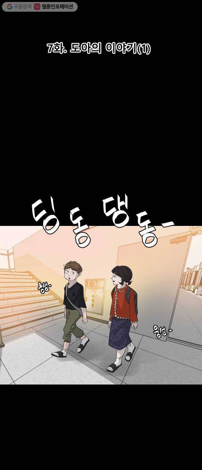 피노키오 소녀 7화. 도아의 이야기(1) 20