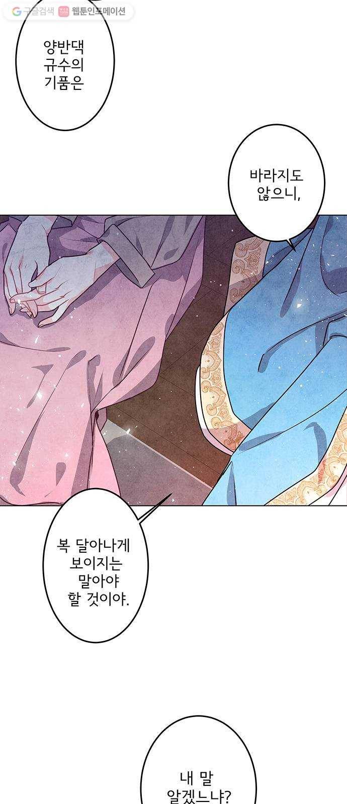 팔려 온 신부 5화 7