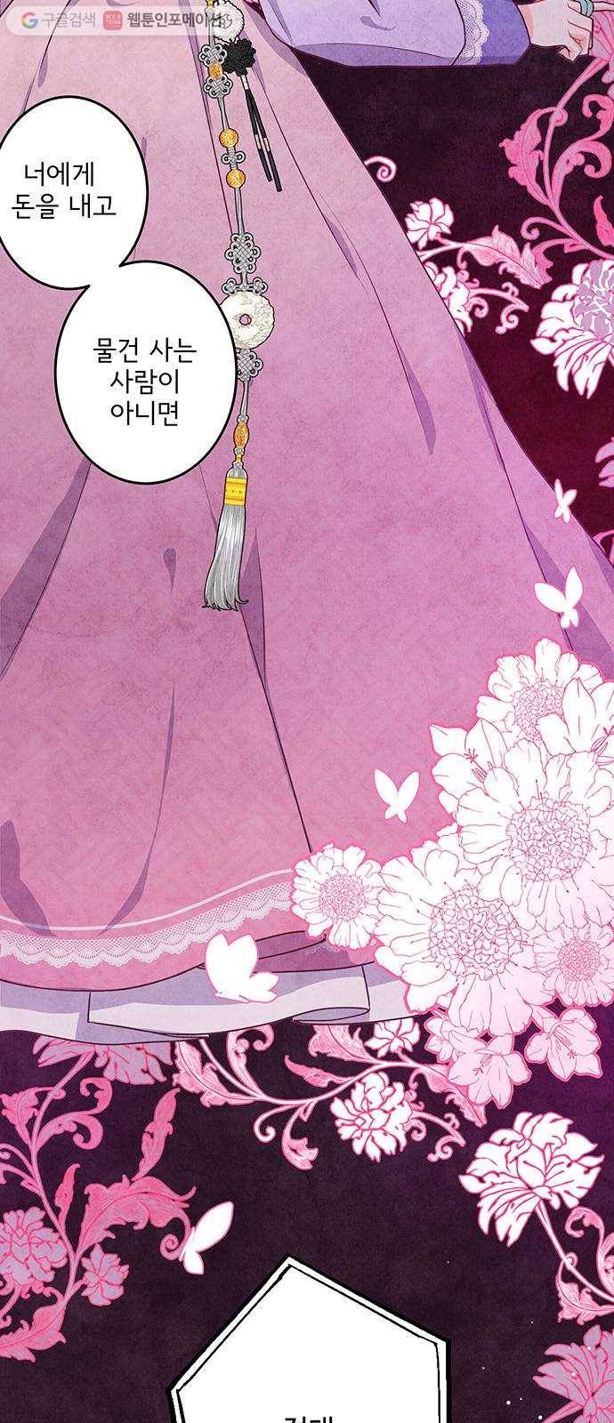 팔려 온 신부 5화 10