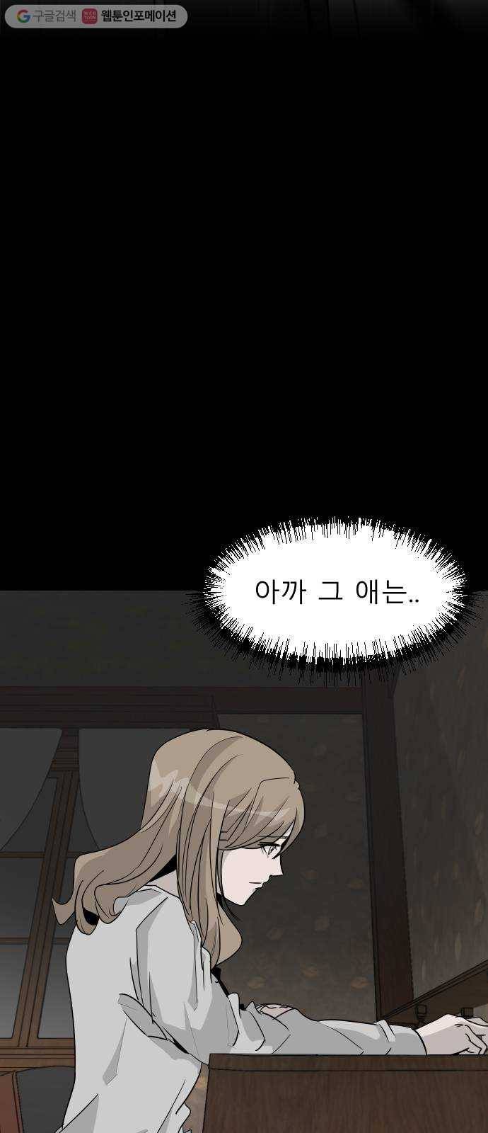 피노키오 소녀 11화. 경고 6