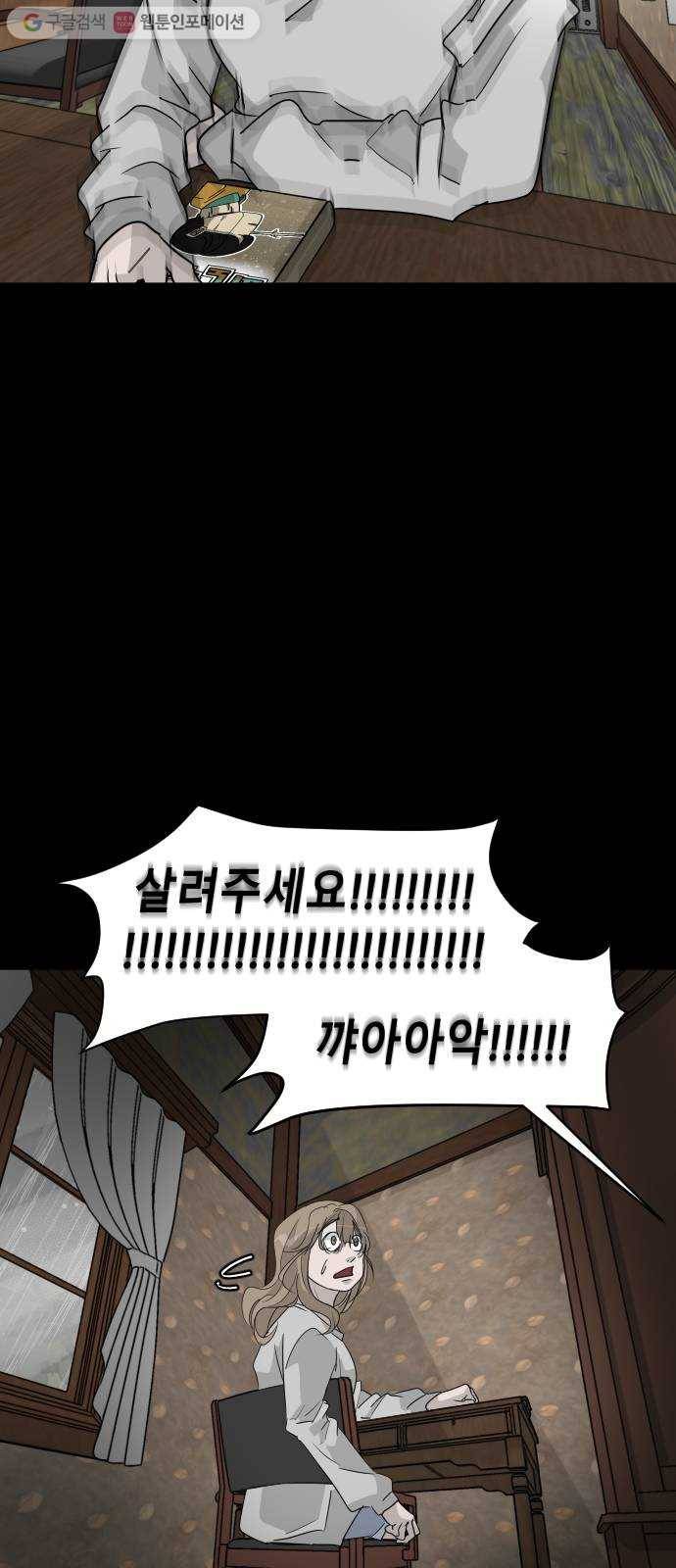 피노키오 소녀 11화. 경고 9