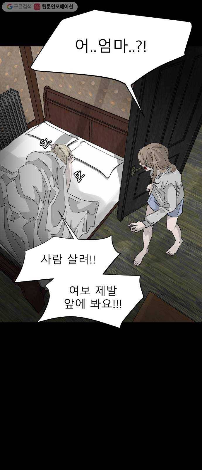 피노키오 소녀 11화. 경고 13
