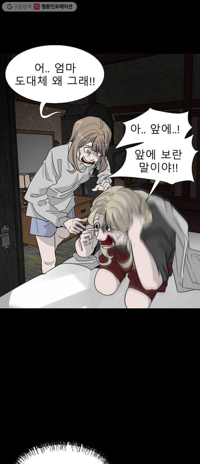 피노키오 소녀 11화. 경고 14