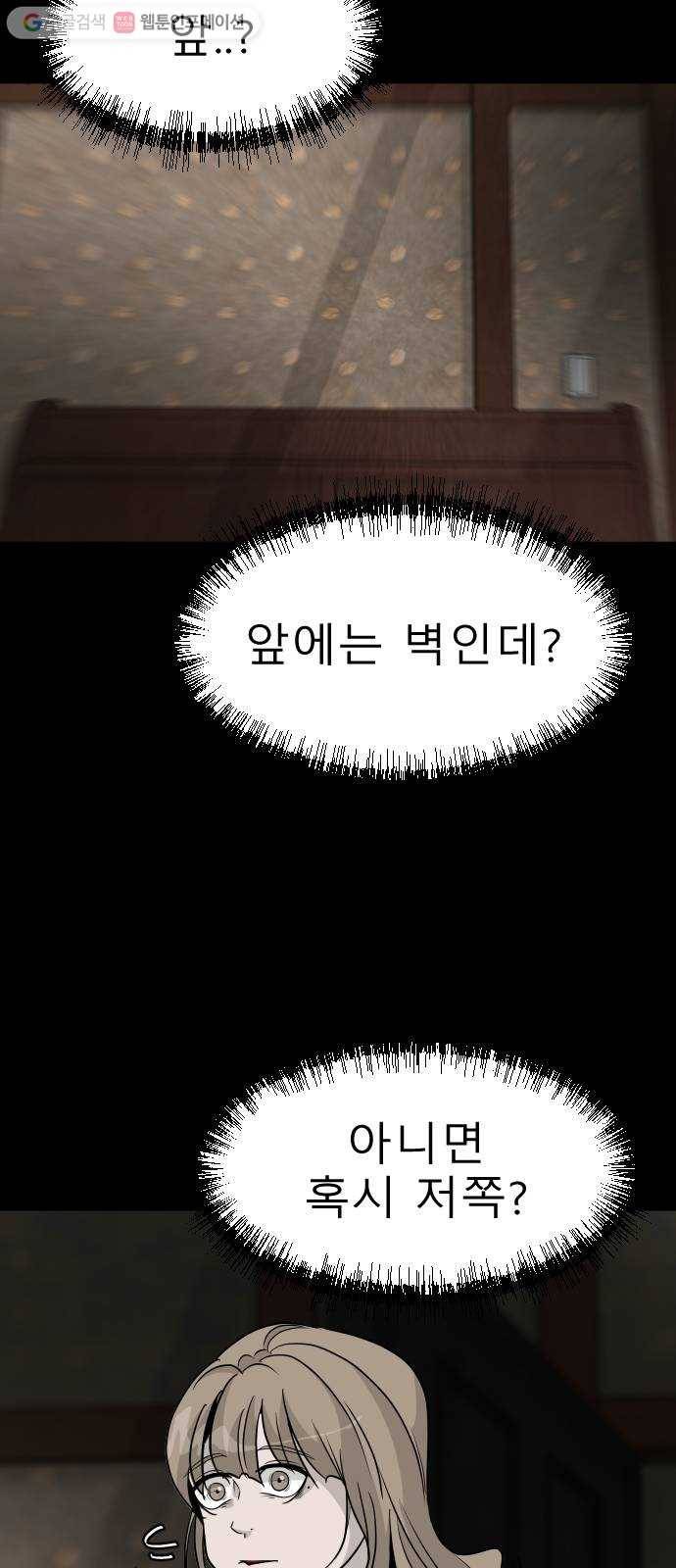 피노키오 소녀 11화. 경고 15
