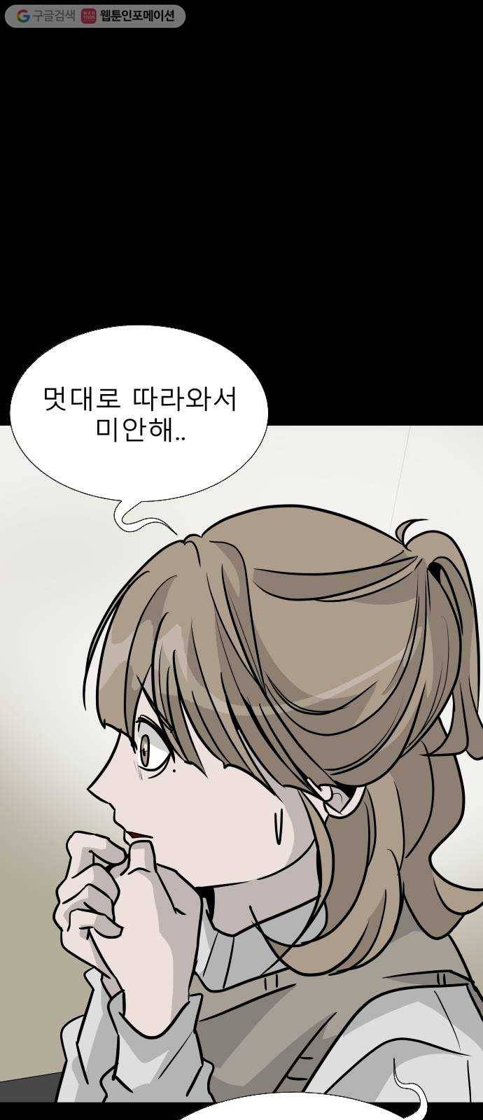 피노키오 소녀 13화. 남우의 과거(1) 4