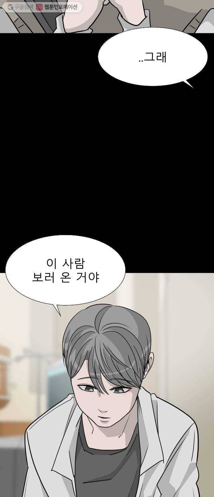 피노키오 소녀 13화. 남우의 과거(1) 8