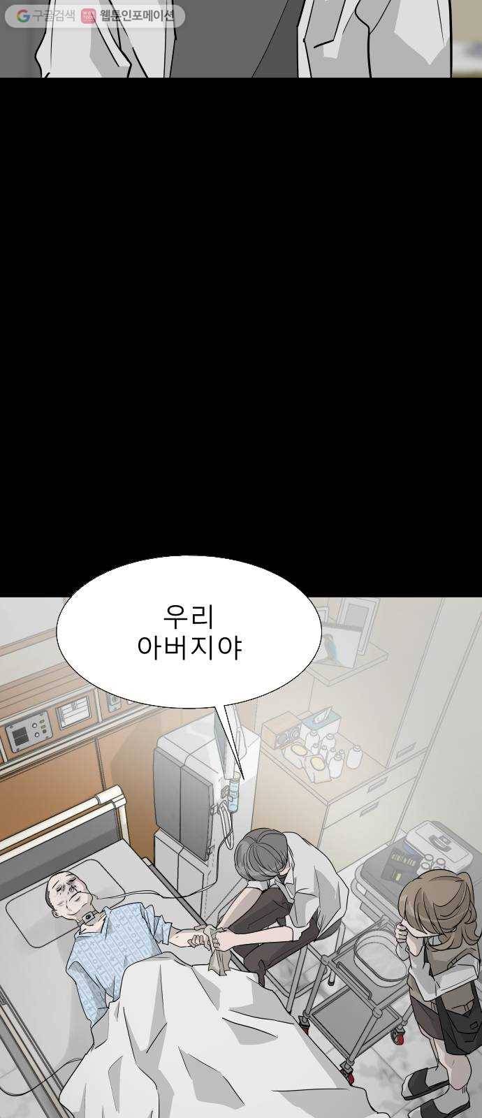 피노키오 소녀 13화. 남우의 과거(1) 9