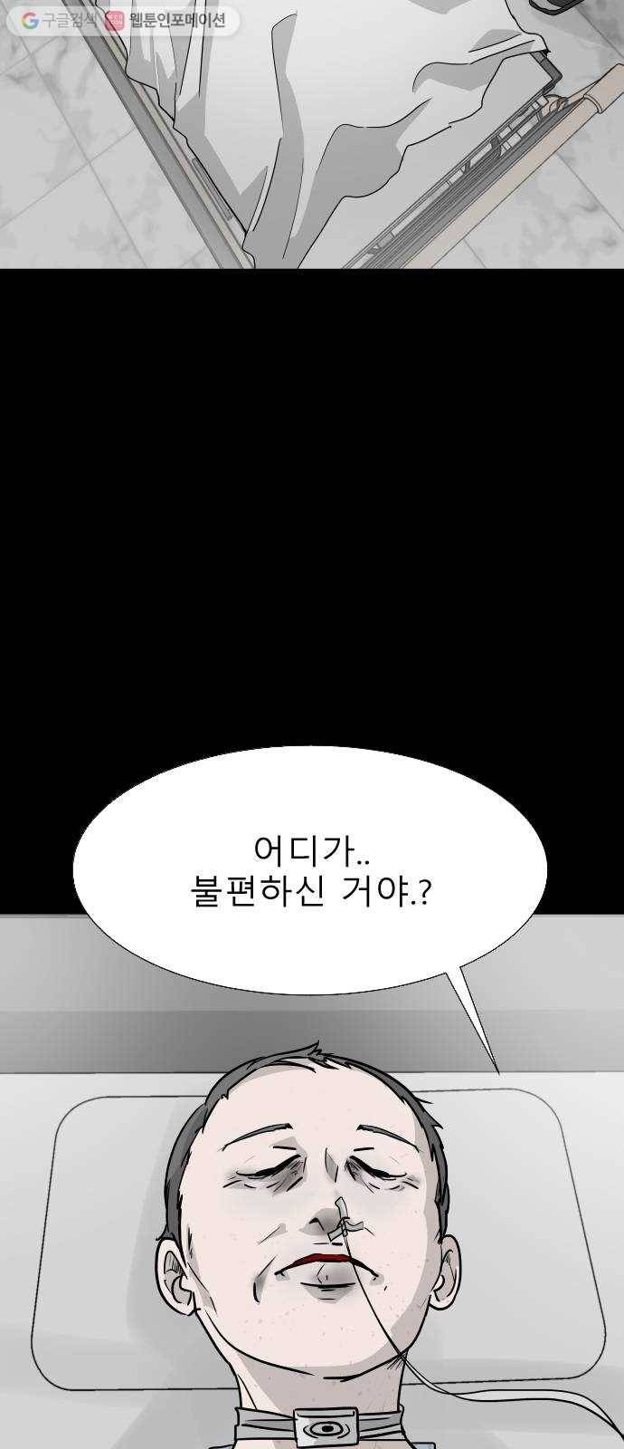 피노키오 소녀 13화. 남우의 과거(1) 10