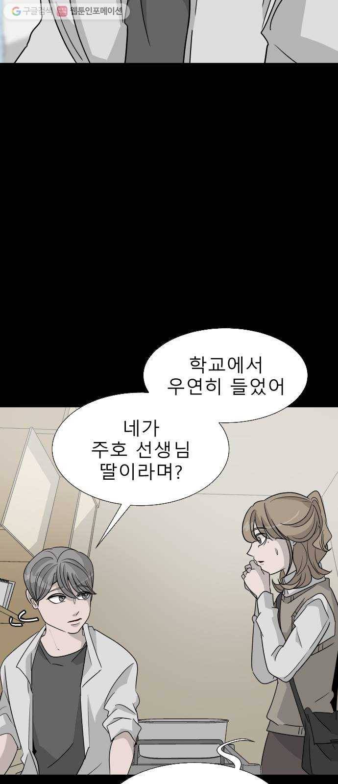 피노키오 소녀 13화. 남우의 과거(1) 12