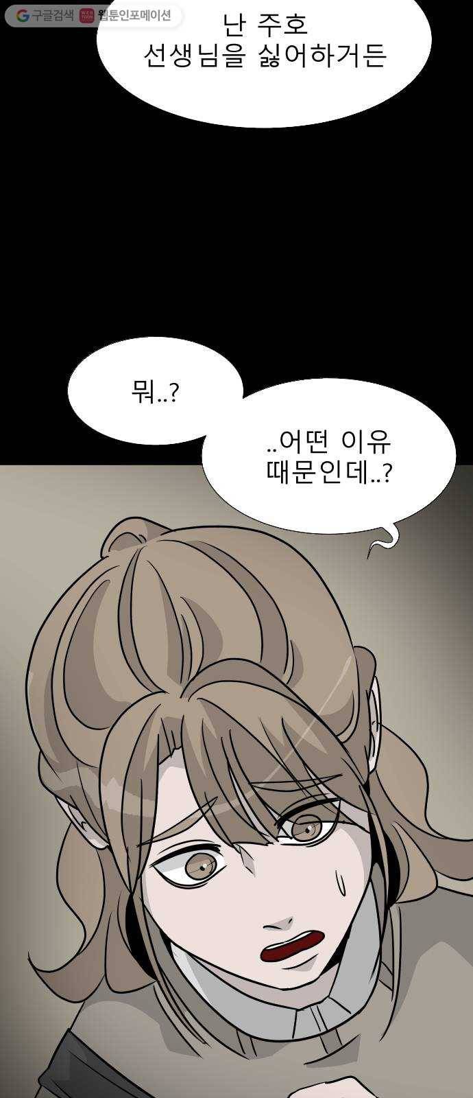 피노키오 소녀 13화. 남우의 과거(1) 14