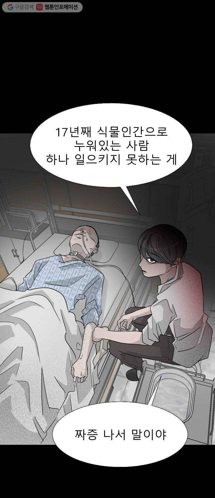 피노키오 소녀 13화. 남우의 과거(1) 16