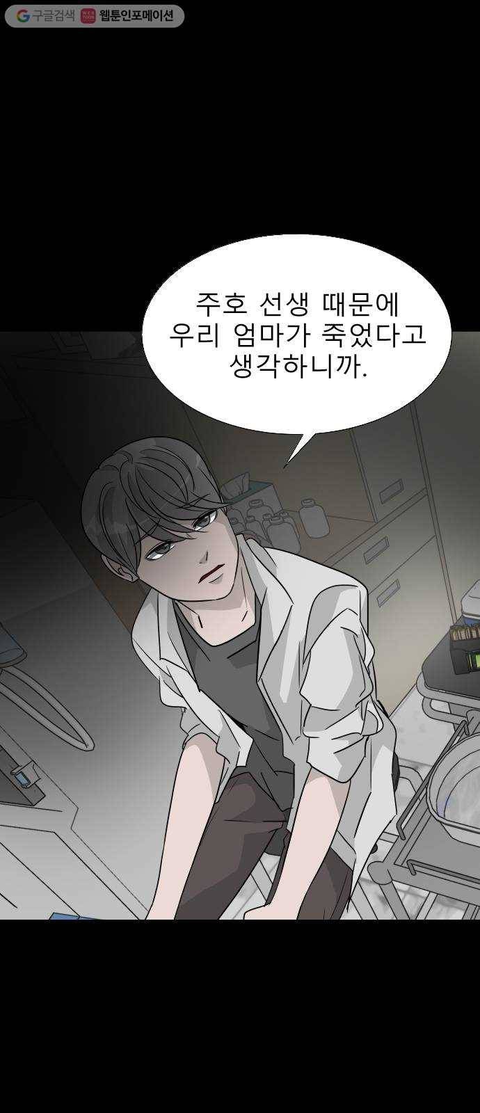 피노키오 소녀 13화. 남우의 과거(1) 18