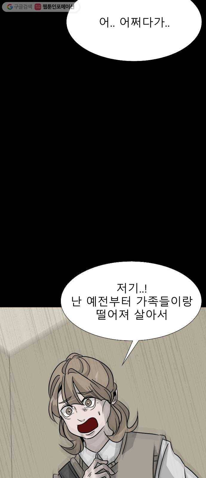 피노키오 소녀 13화. 남우의 과거(1) 20