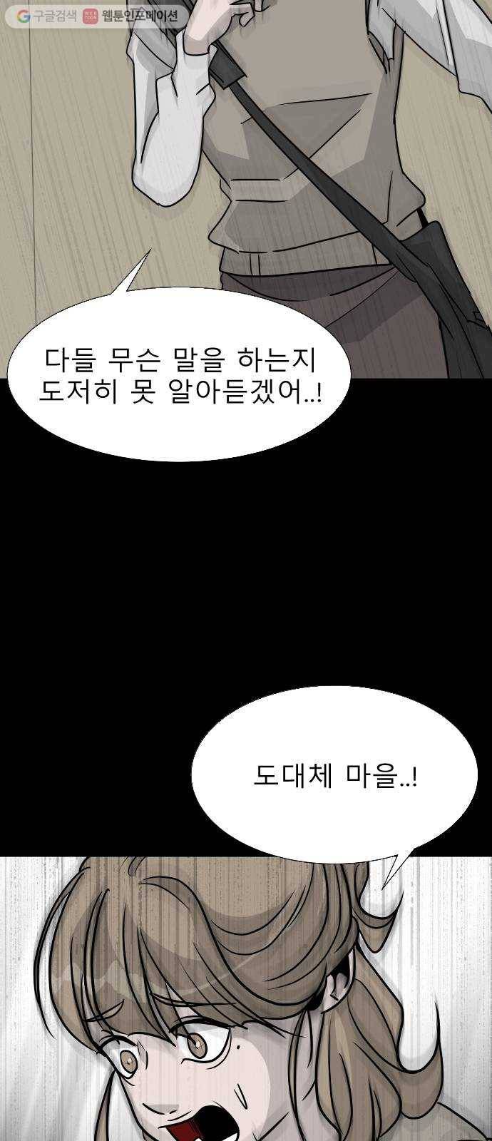 피노키오 소녀 13화. 남우의 과거(1) 21