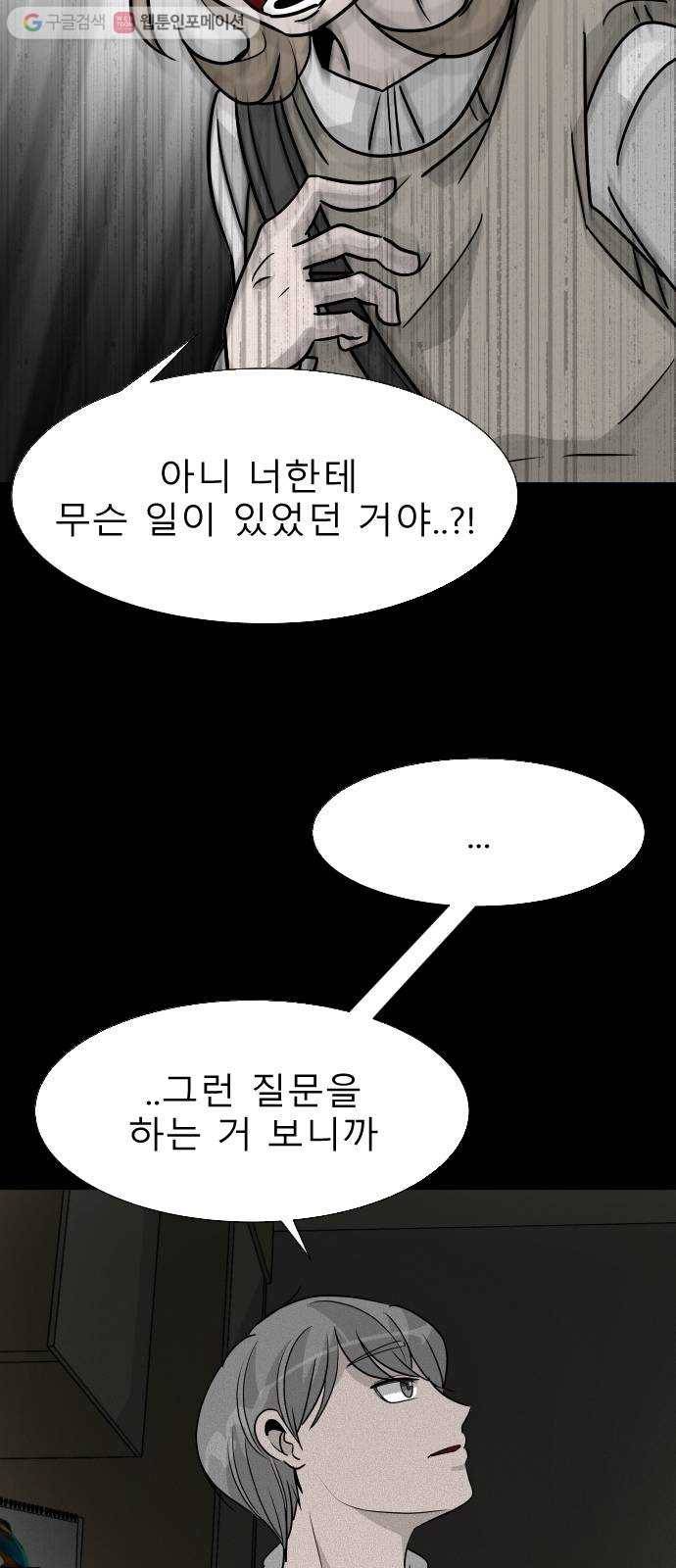 피노키오 소녀 13화. 남우의 과거(1) 22