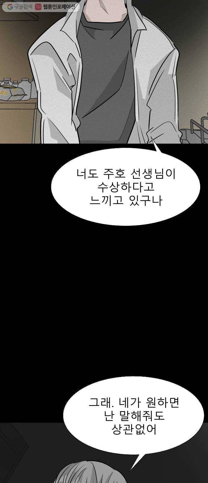 피노키오 소녀 13화. 남우의 과거(1) 23