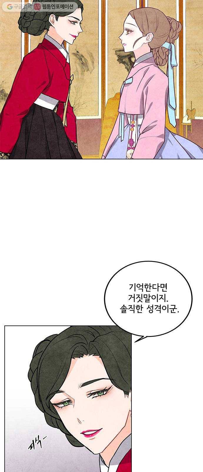 팔려 온 신부 16화 5