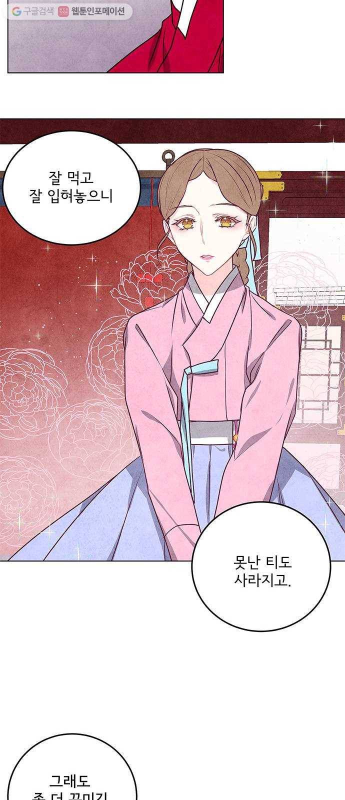 팔려 온 신부 16화 6