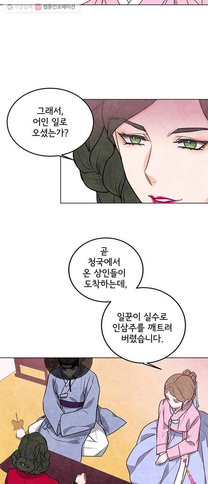 팔려 온 신부 16화 8