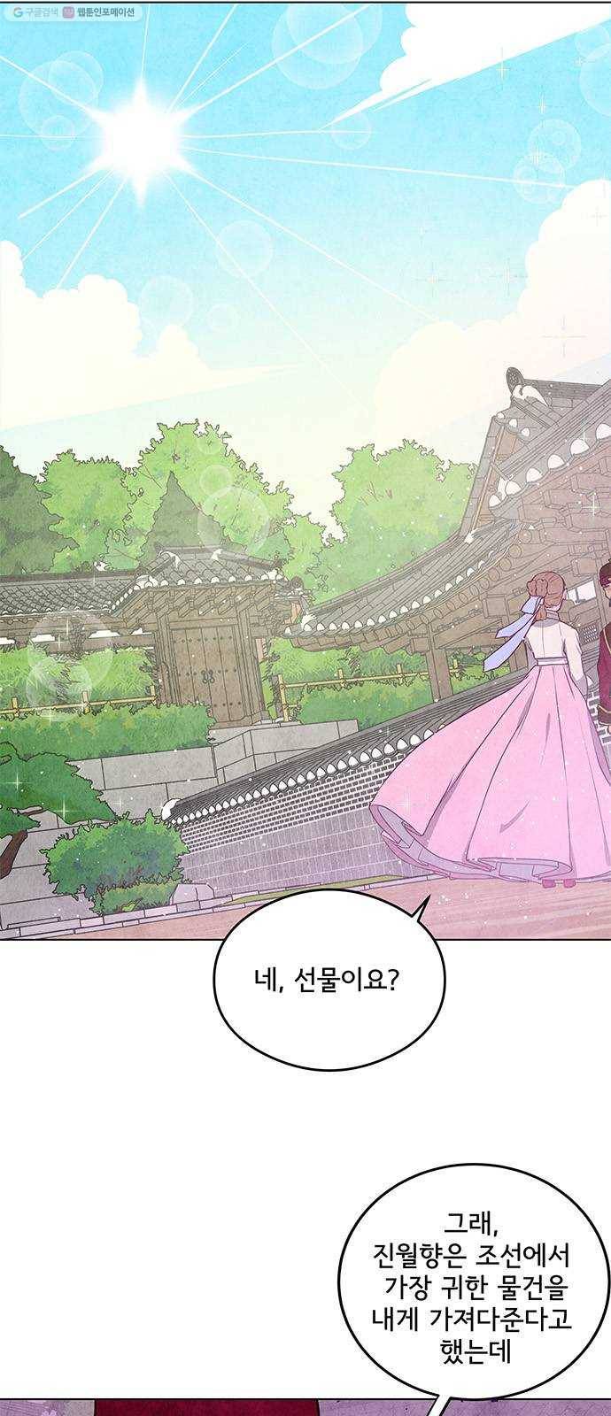 팔려 온 신부 21화 1