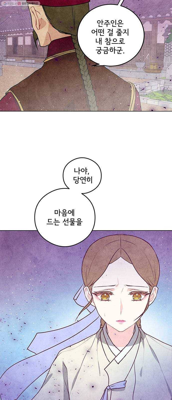 팔려 온 신부 21화 2