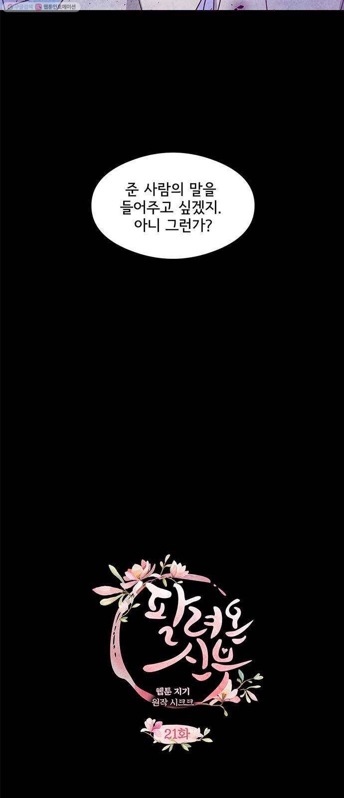팔려 온 신부 21화 3