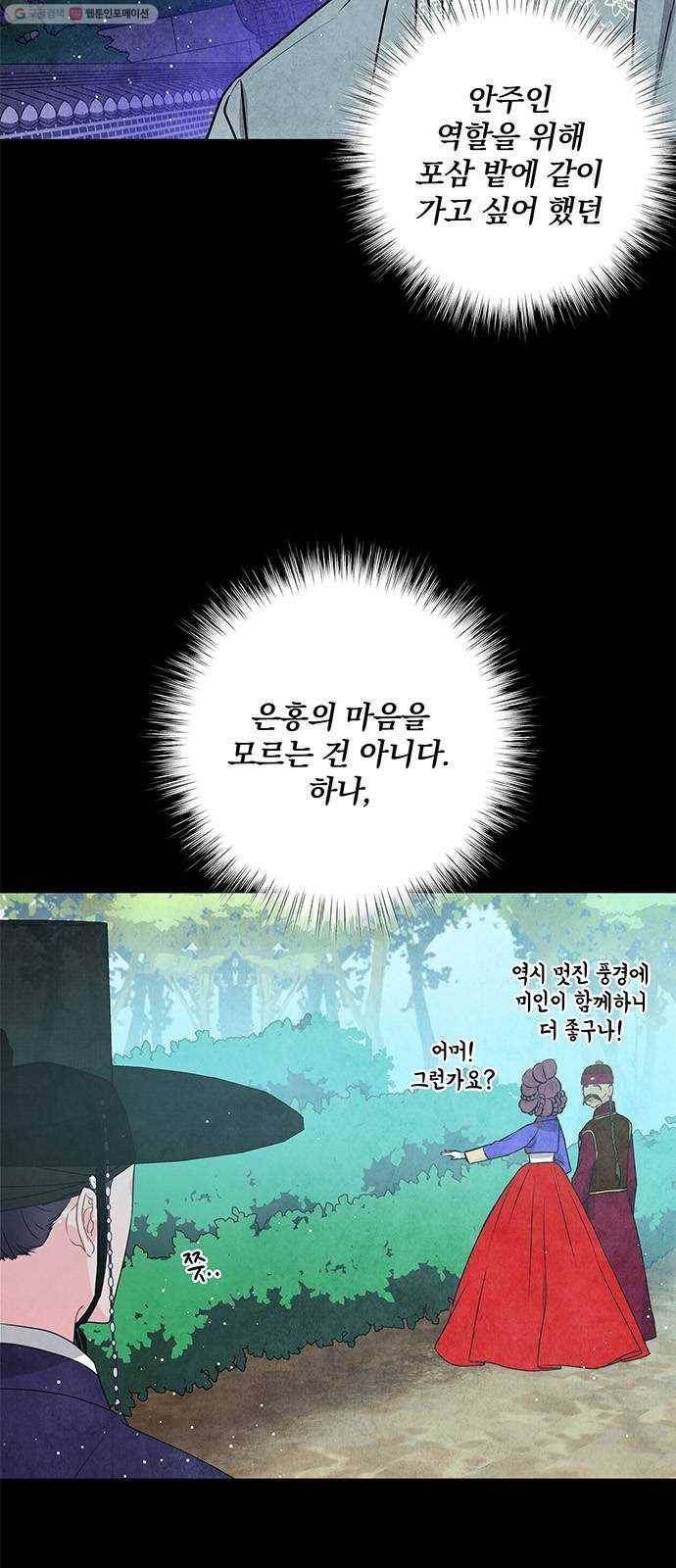팔려 온 신부 21화 6