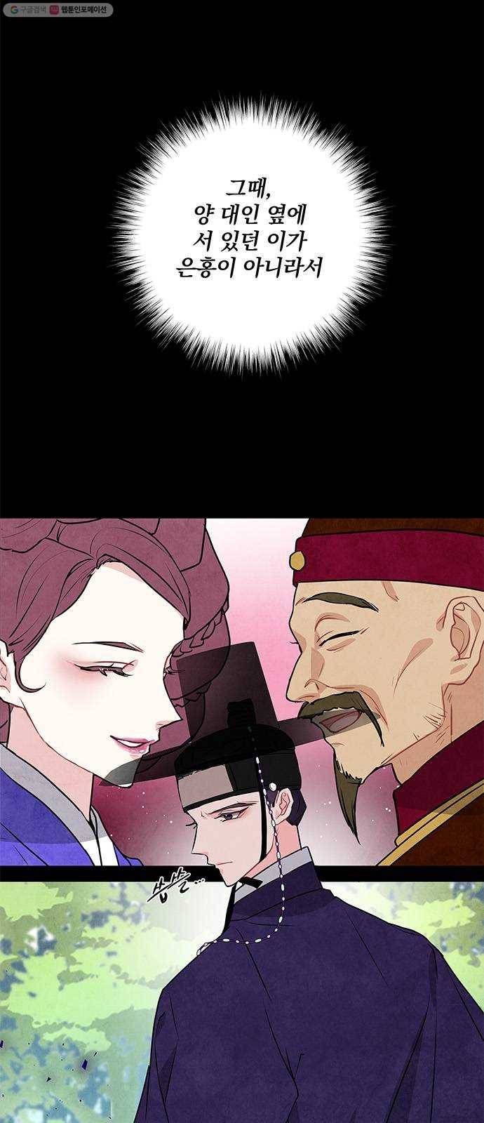 팔려 온 신부 21화 7