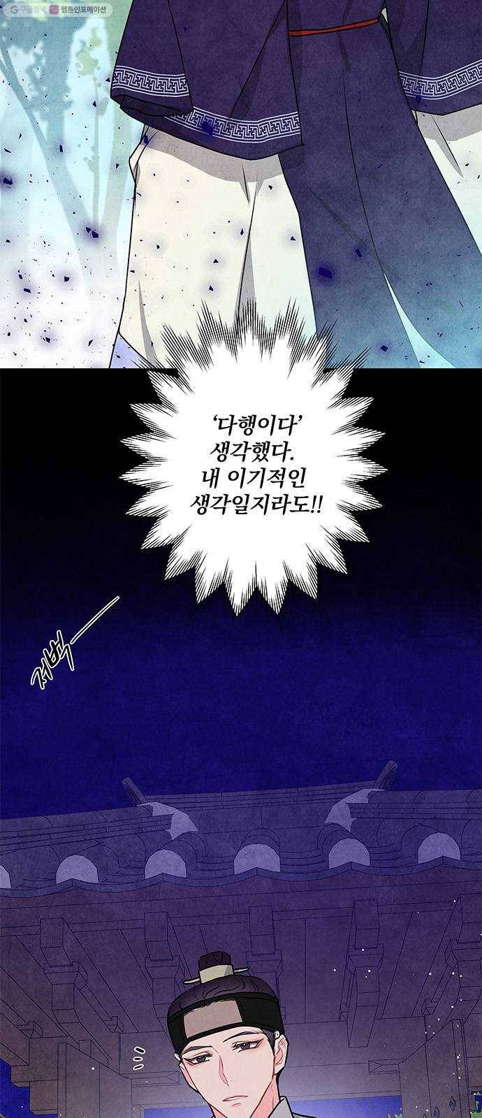 팔려 온 신부 21화 8