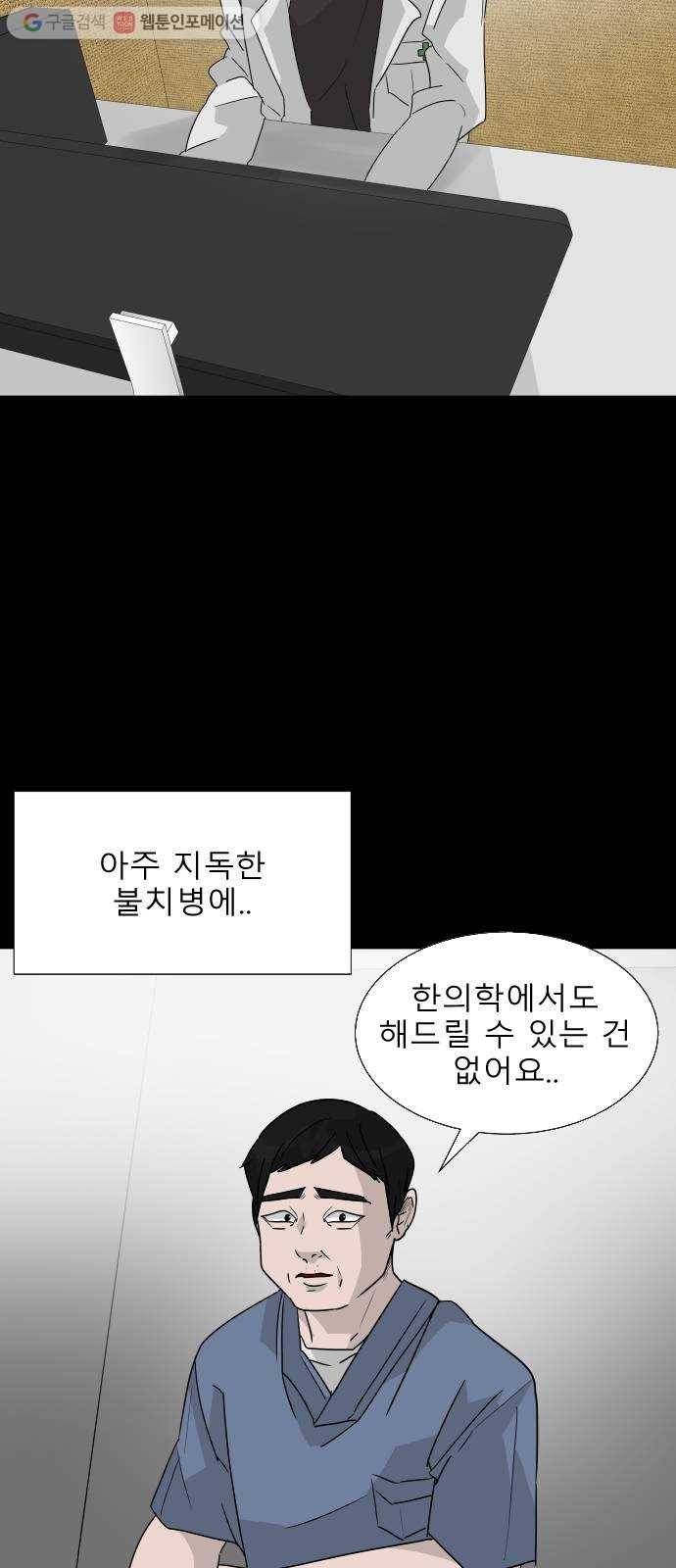 피노키오 소녀 21화. 아빠의 과거(2) 8