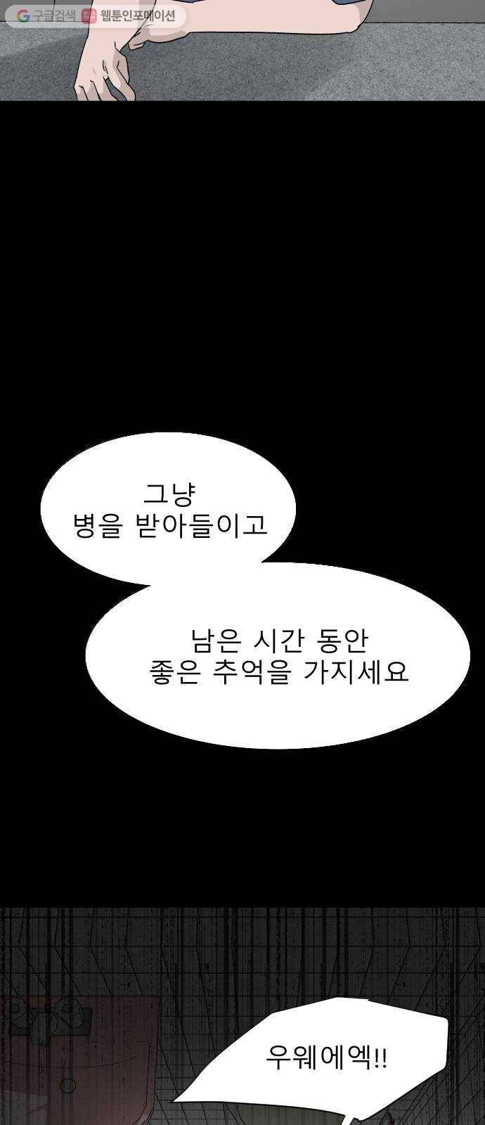피노키오 소녀 21화. 아빠의 과거(2) 9
