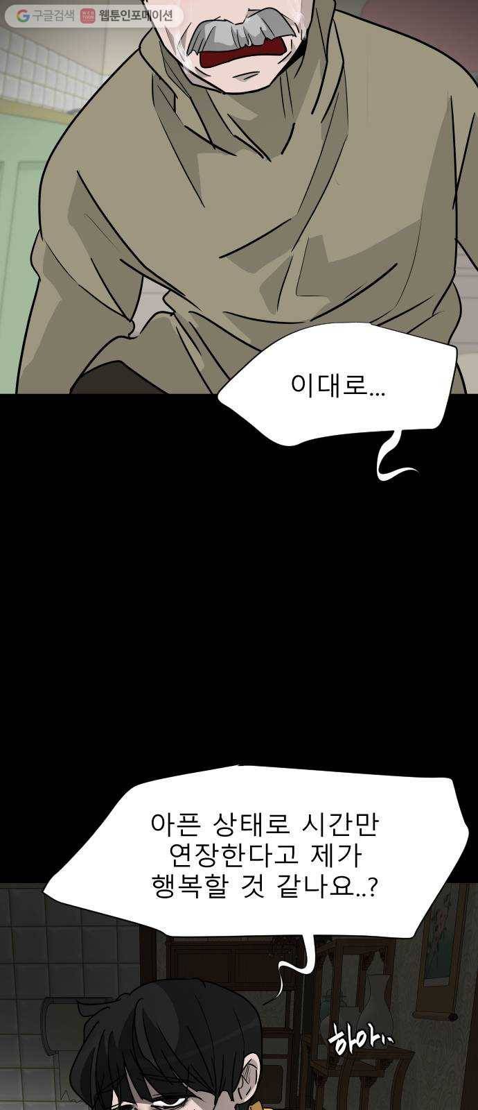 피노키오 소녀 21화. 아빠의 과거(2) 12