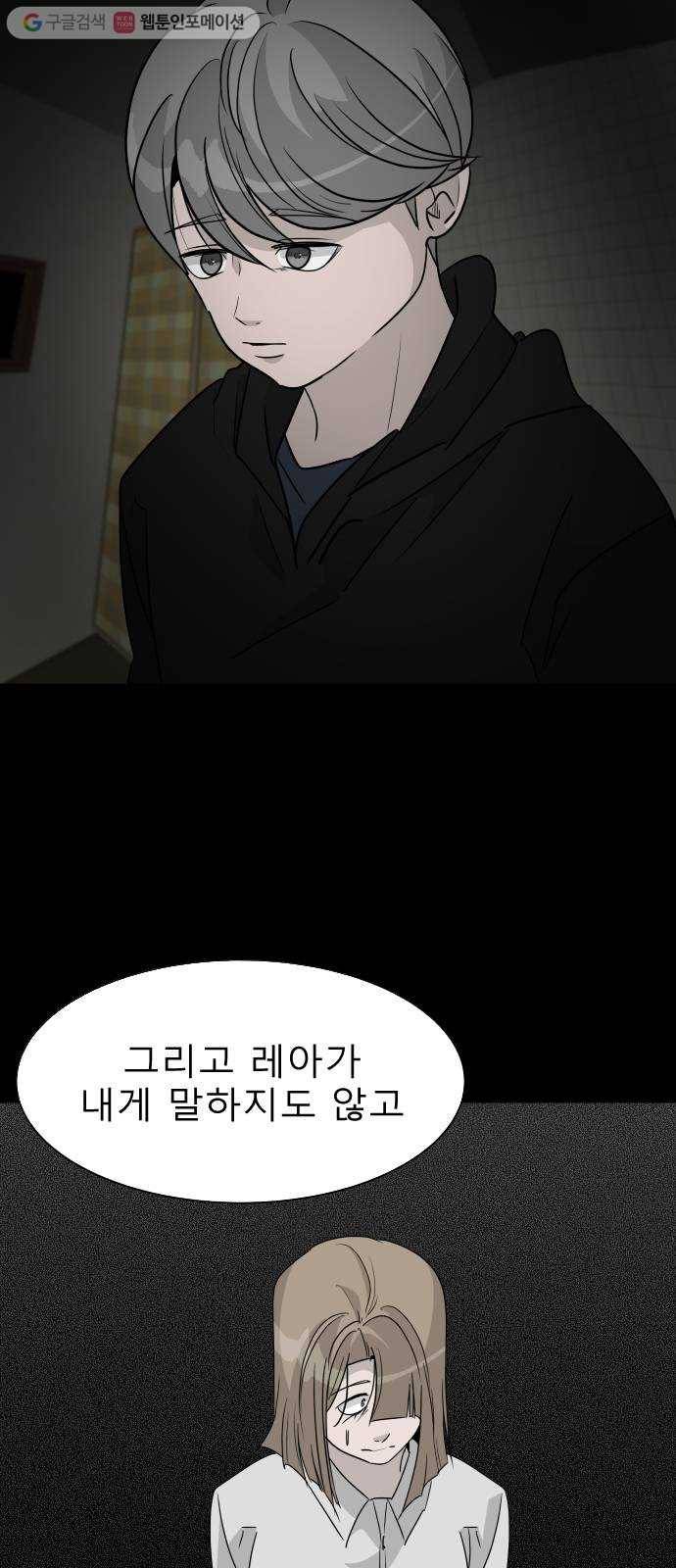 피노키오 소녀 29화. 포기하고 싶은 순간 5