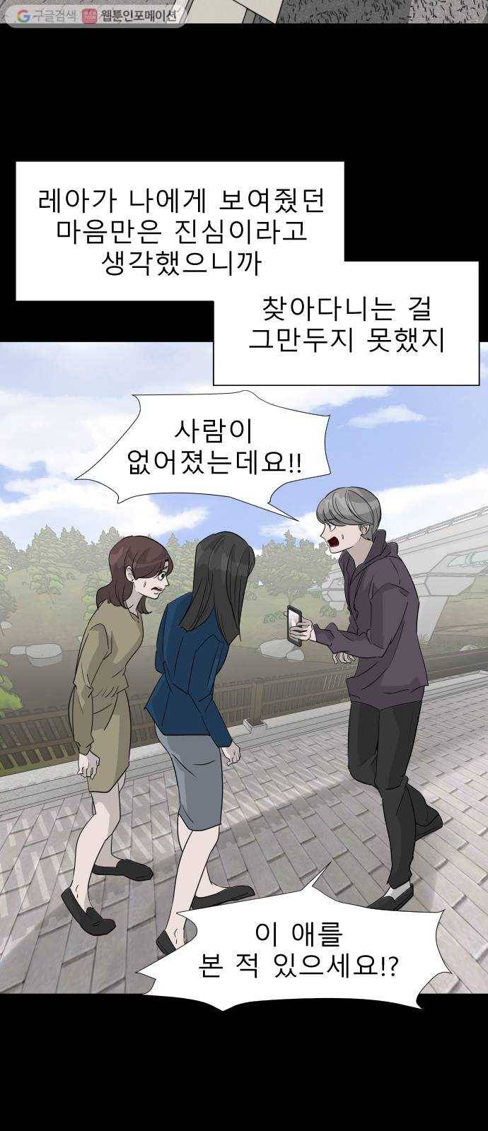 피노키오 소녀 29화. 포기하고 싶은 순간 16