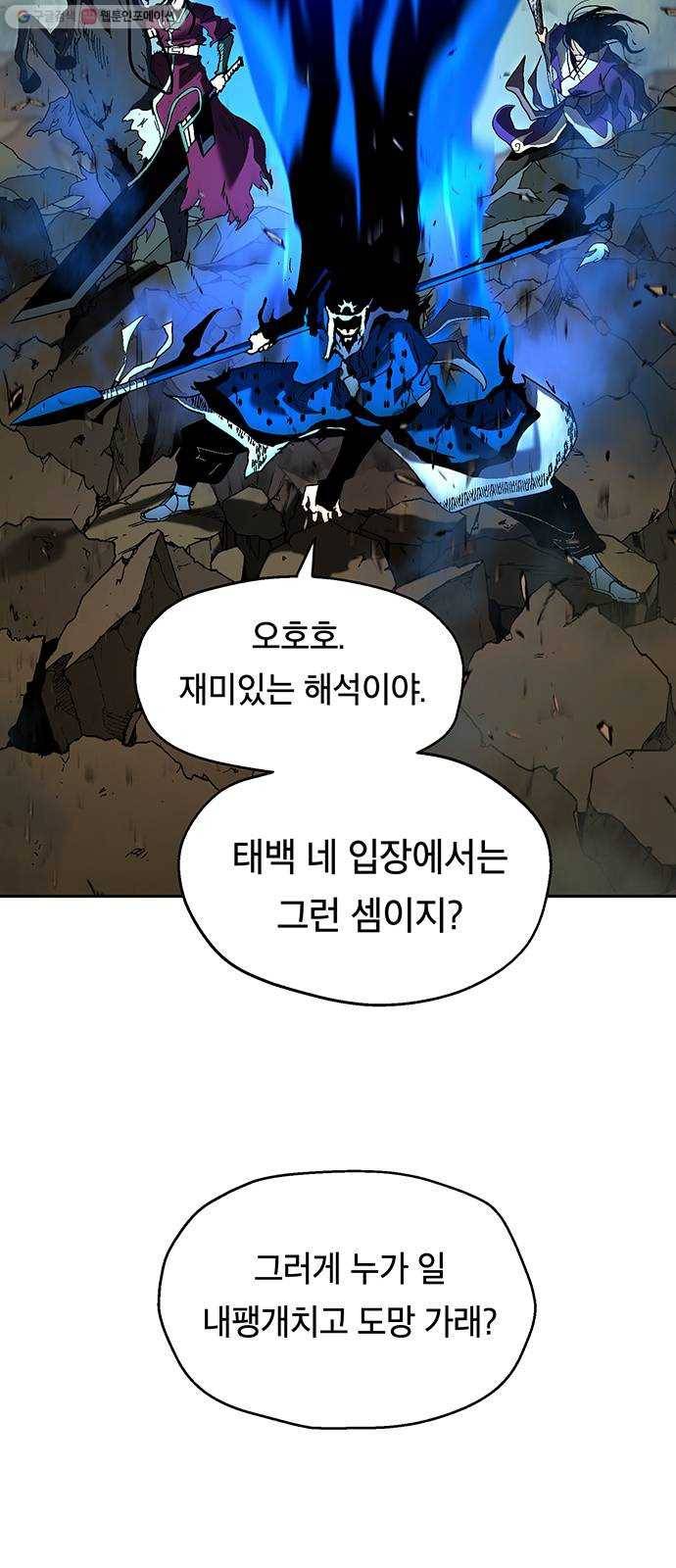 태백 : 튜토리얼 맨 24화 태백 사냥(3) 2
