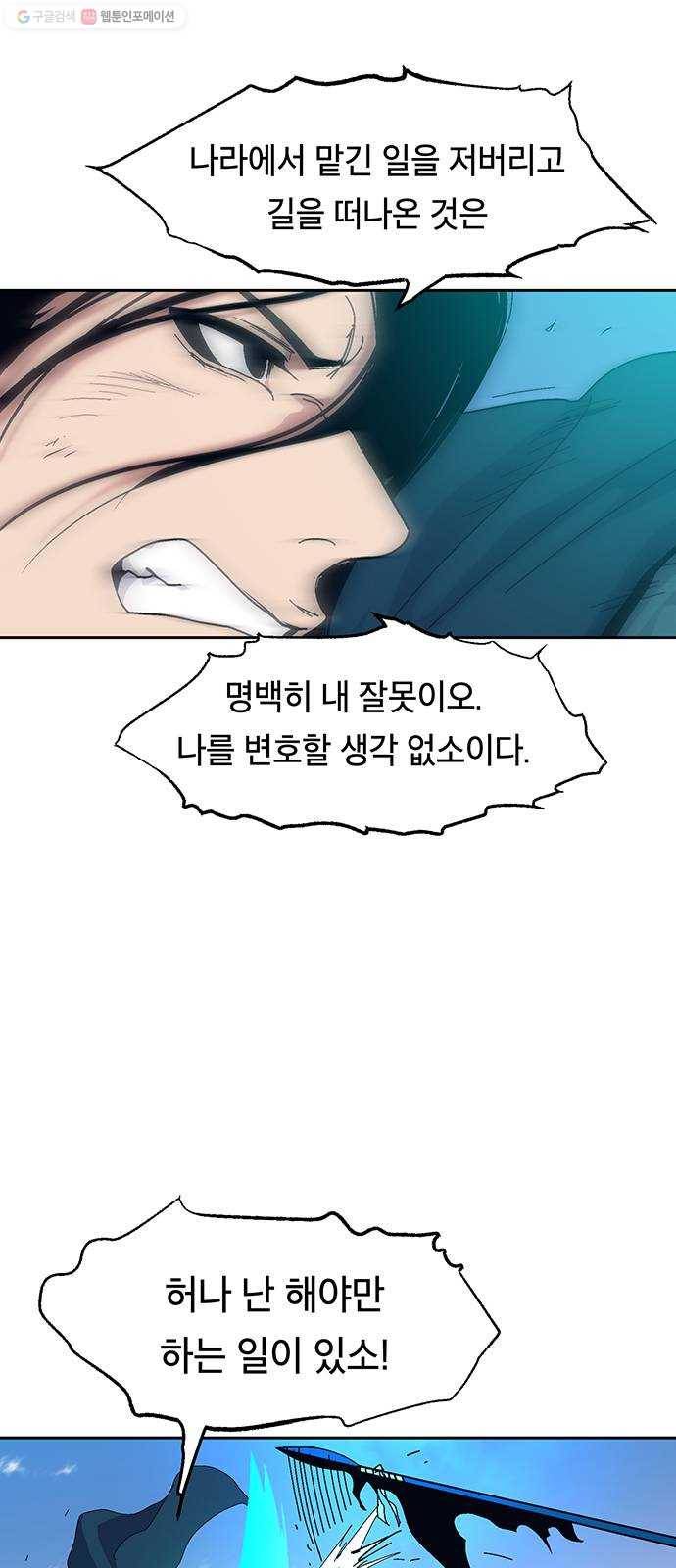 태백 : 튜토리얼 맨 24화 태백 사냥(3) 8