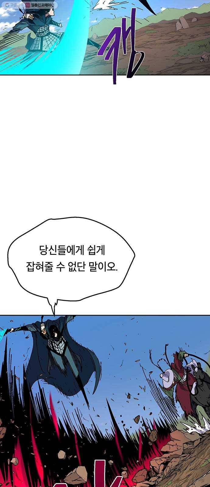 태백 : 튜토리얼 맨 24화 태백 사냥(3) 9