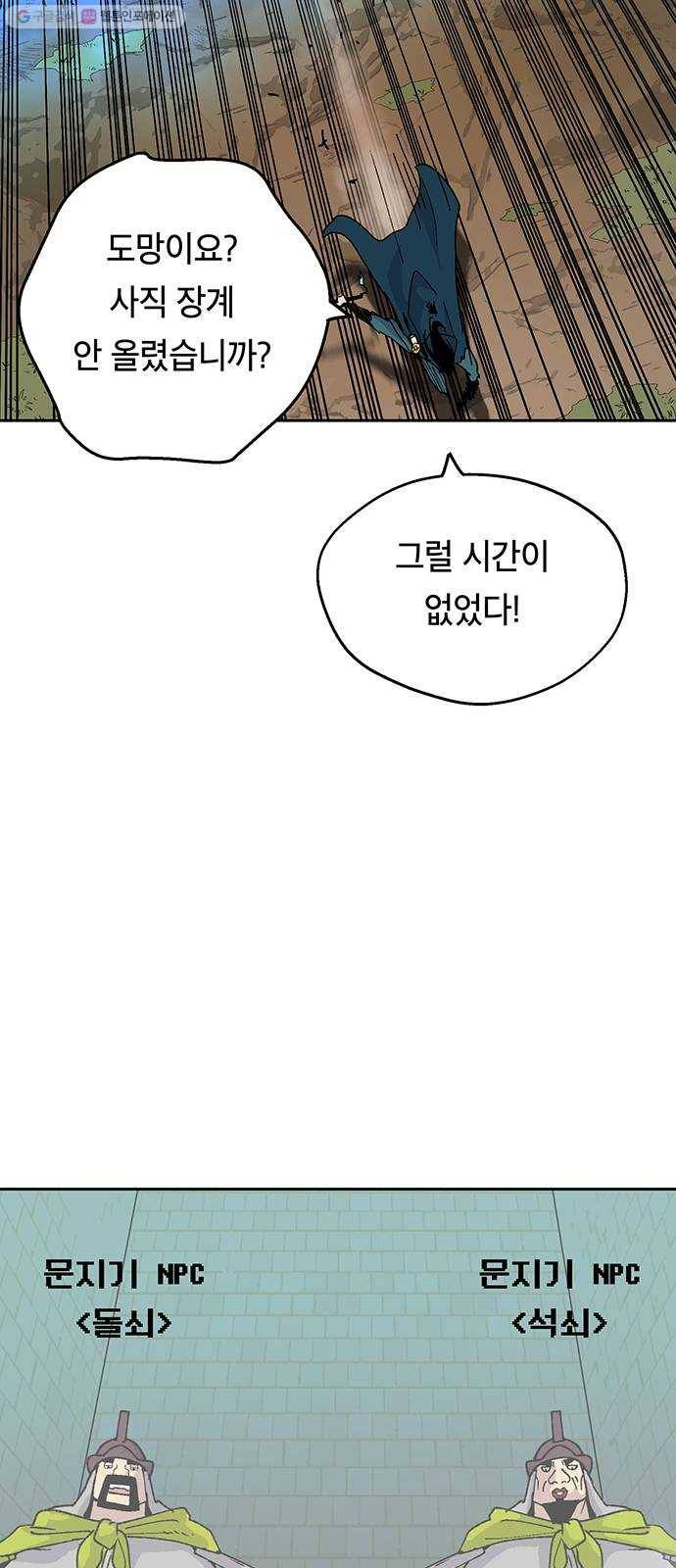 태백 : 튜토리얼 맨 24화 태백 사냥(3) 12