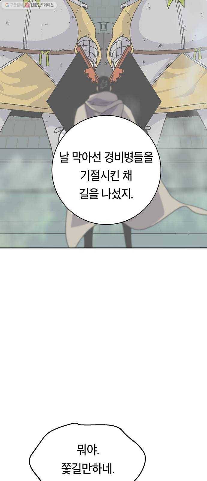 태백 : 튜토리얼 맨 24화 태백 사냥(3) 13