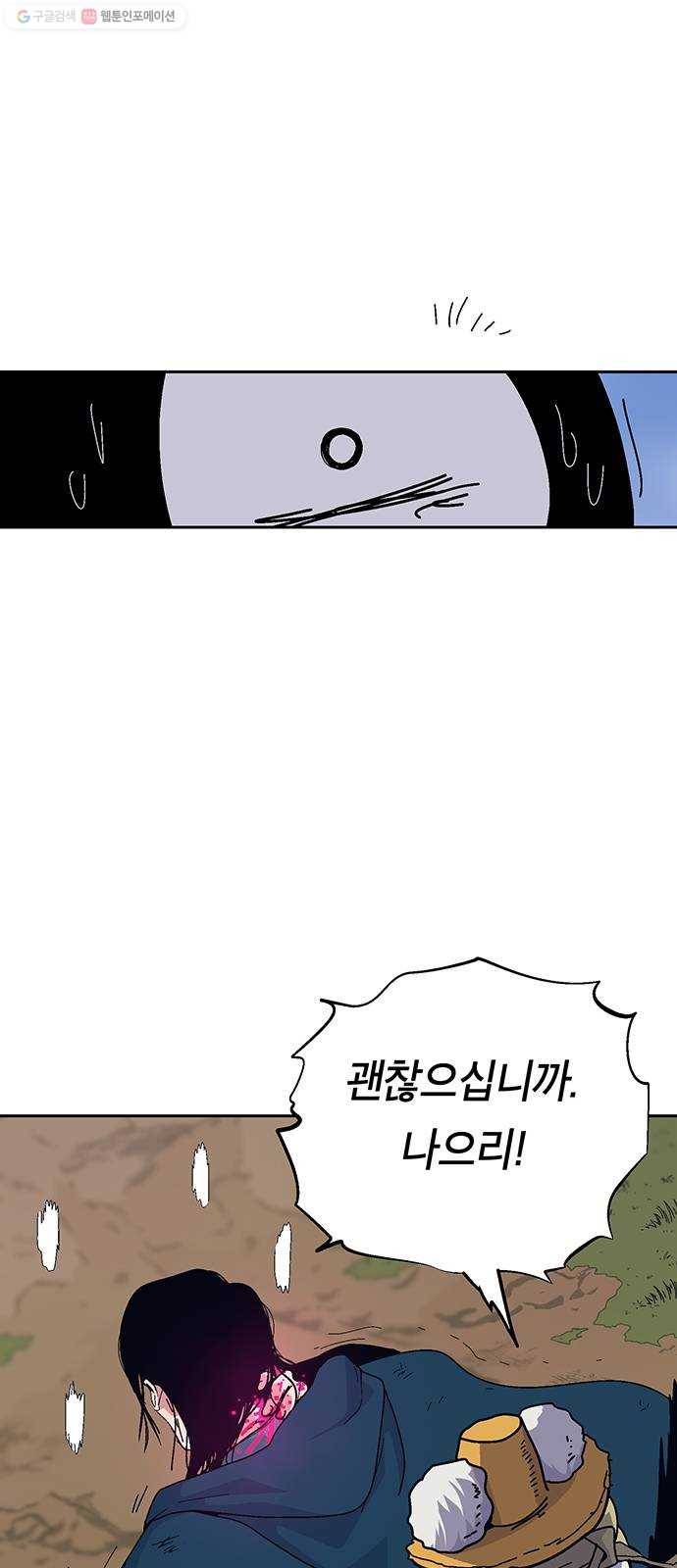 태백 : 튜토리얼 맨 24화 태백 사냥(3) 21