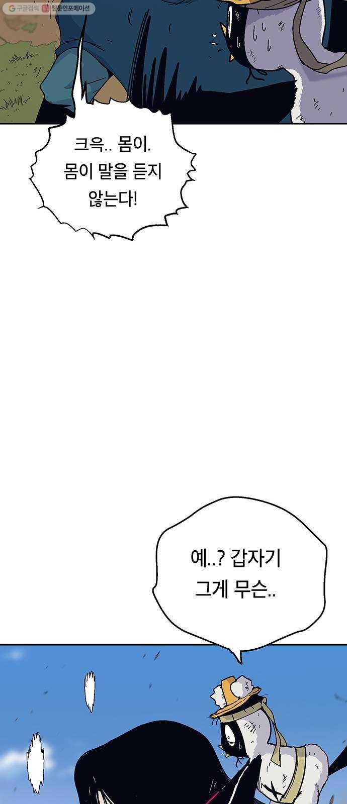 태백 : 튜토리얼 맨 24화 태백 사냥(3) 22