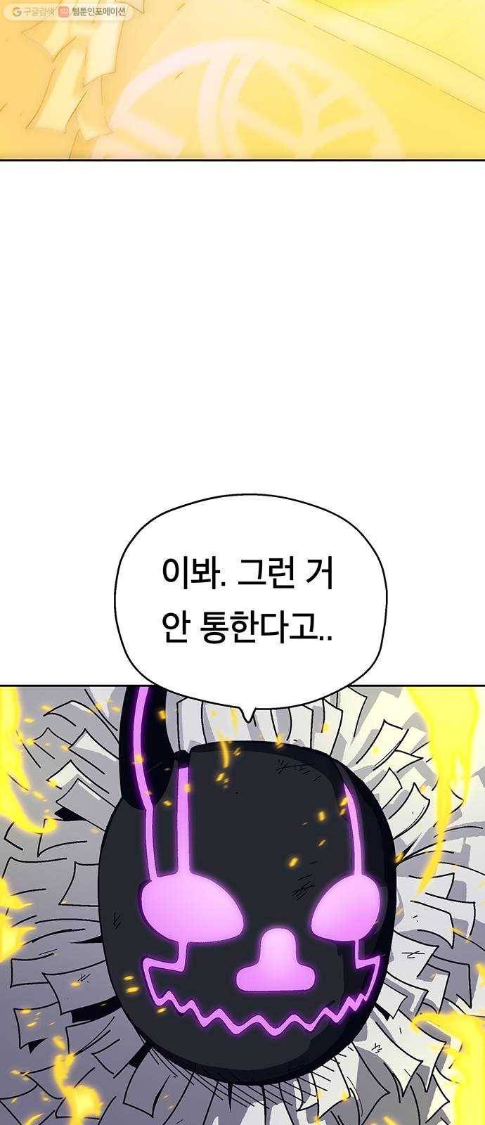 태백 : 튜토리얼 맨 24화 태백 사냥(3) 26