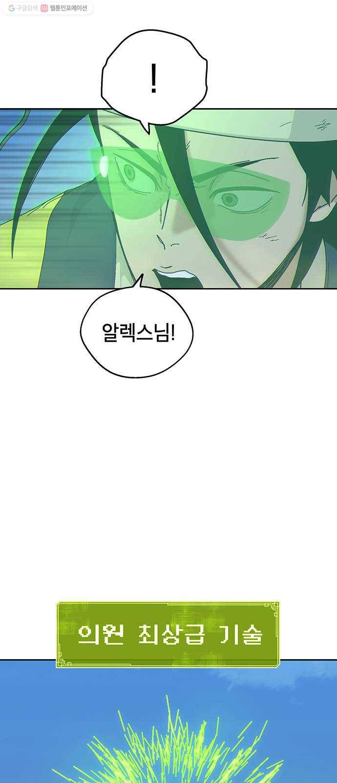 태백 : 튜토리얼 맨 24화 태백 사냥(3) 30