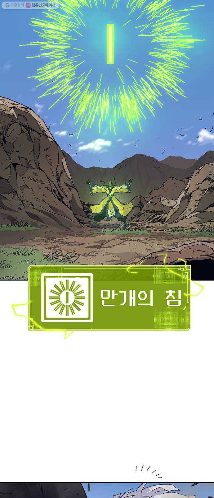 태백 : 튜토리얼 맨 24화 태백 사냥(3) 31