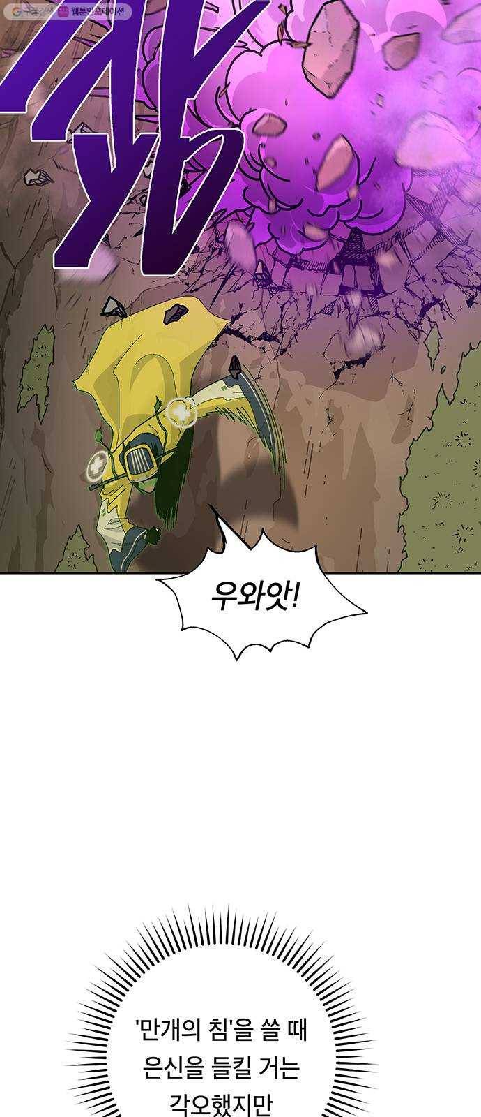 태백 : 튜토리얼 맨 24화 태백 사냥(3) 40