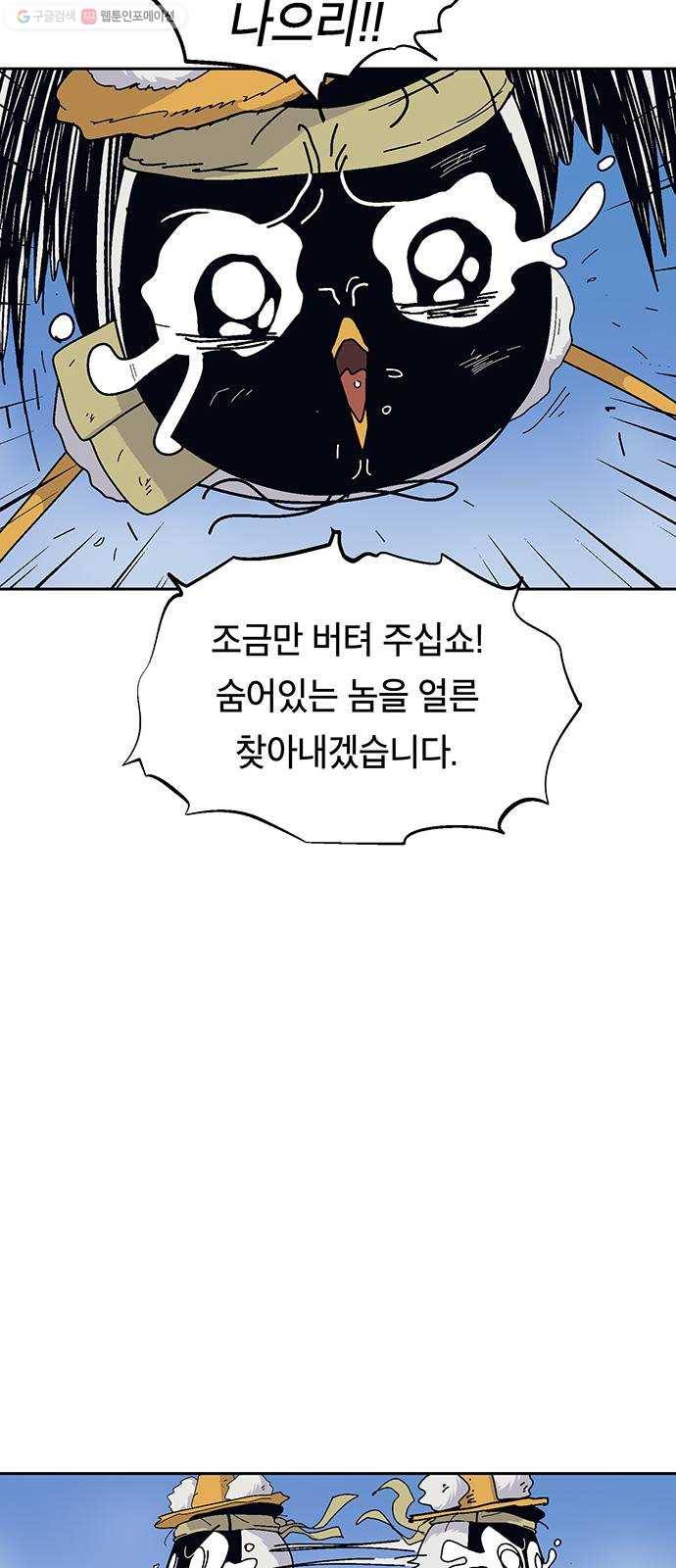 태백 : 튜토리얼 맨 24화 태백 사냥(3) 51