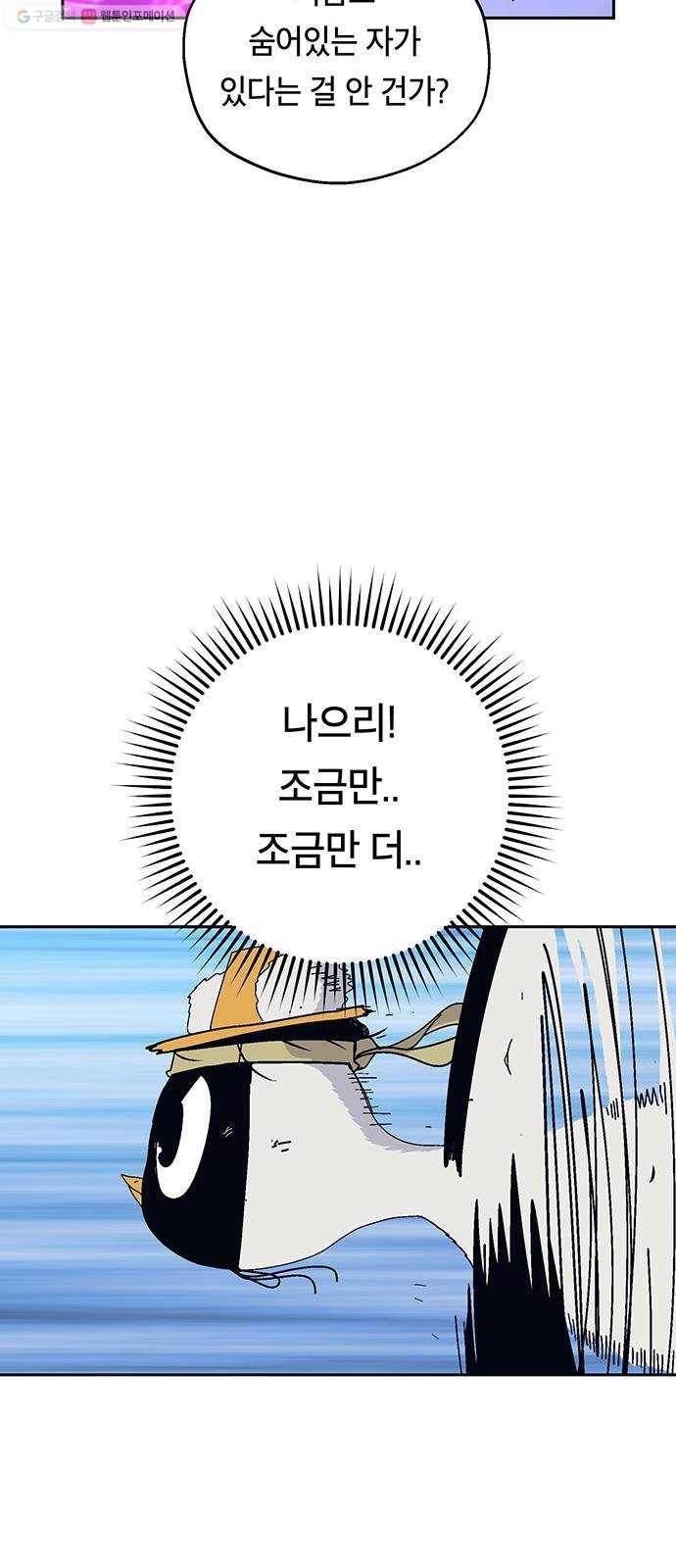 태백 : 튜토리얼 맨 24화 태백 사냥(3) 60