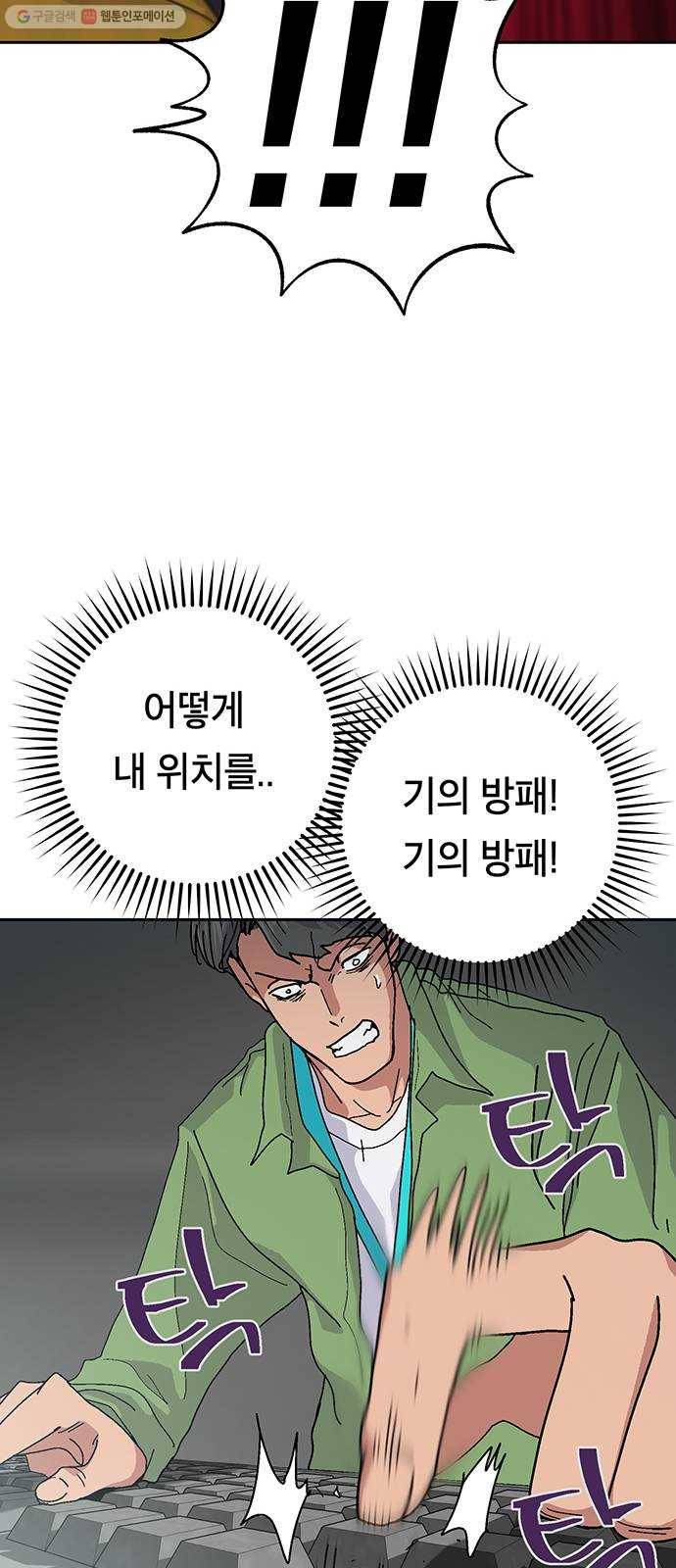 태백 : 튜토리얼 맨 24화 태백 사냥(3) 68